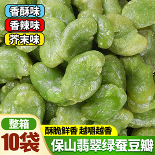 云南保山绿心蚕豆香辣味不带壳芥末味原味香酥蚕豆瓣零食下酒菜