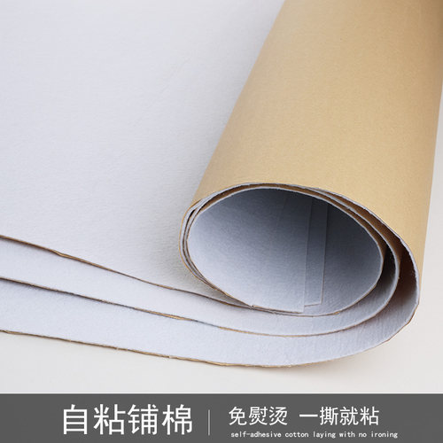 带胶铺棉自粘辅棉衣服包包衬布