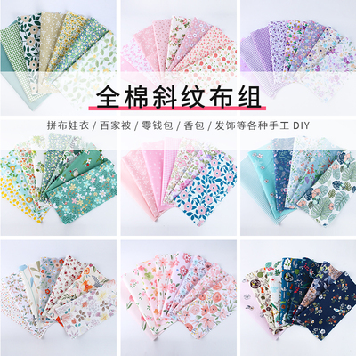 全棉斜纹布组手工diy碎花布料