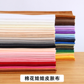 水晶超柔棉花娃娃皮肤布加密1mm短毛绒肤色玩偶玩具里布内衬布料