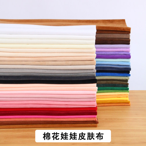 水晶超柔加密棉花娃娃皮肤布内衬