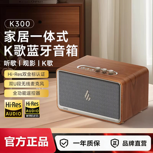 Edifier/漫步者K300无线蓝牙K歌音箱一体复古唱歌音响麦克风家用