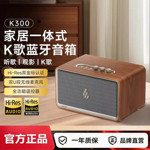 Edifier/漫步者K300无线蓝牙K歌音箱一体复古唱歌音响麦克风家用