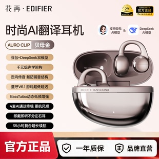 蓝牙耳机无线开放不入耳运动2025新款 漫步者花再Auro Clip耳夹式