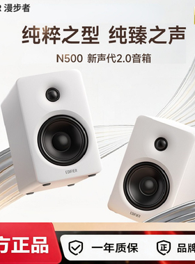 漫步者N500有源2.0蓝牙音箱台式电脑电视HIFI音响桌面家用2026新