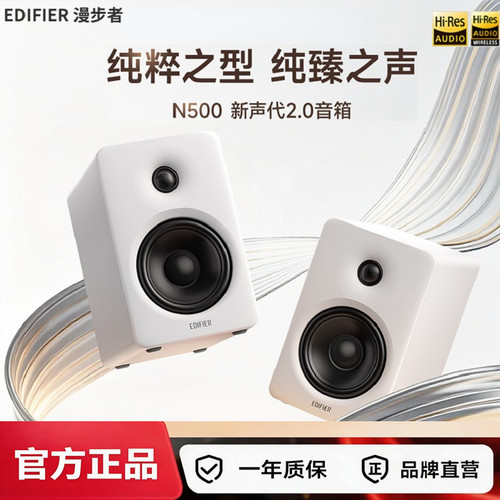 漫步者N500有源2.0蓝牙音箱台式电脑电视HIFI音响桌面家用2026新