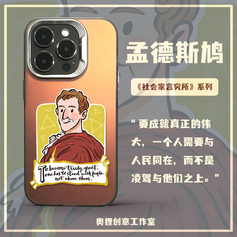 适用苹果15promax手机壳iPhone14/13/12孟德斯鸠社会学法学生奥狸原创设计简约小众独创文艺人生哲理