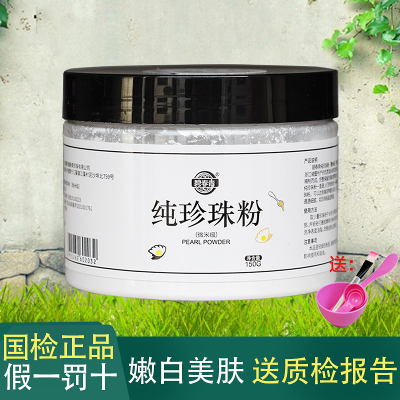 纯珍珠粉天然嫩白美肤淡面膜粉斑可食用微米级外用身体旗舰店正品