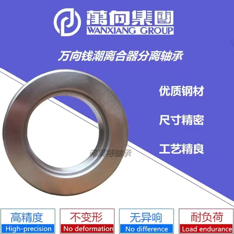 万向钱潮汽车叉车离合器分离轴承9688211 9688213 986813 996712