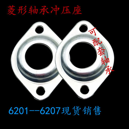 菱形冲压固定座 6202/6203/6204/6205/6206/6207轴承支架带固定孔