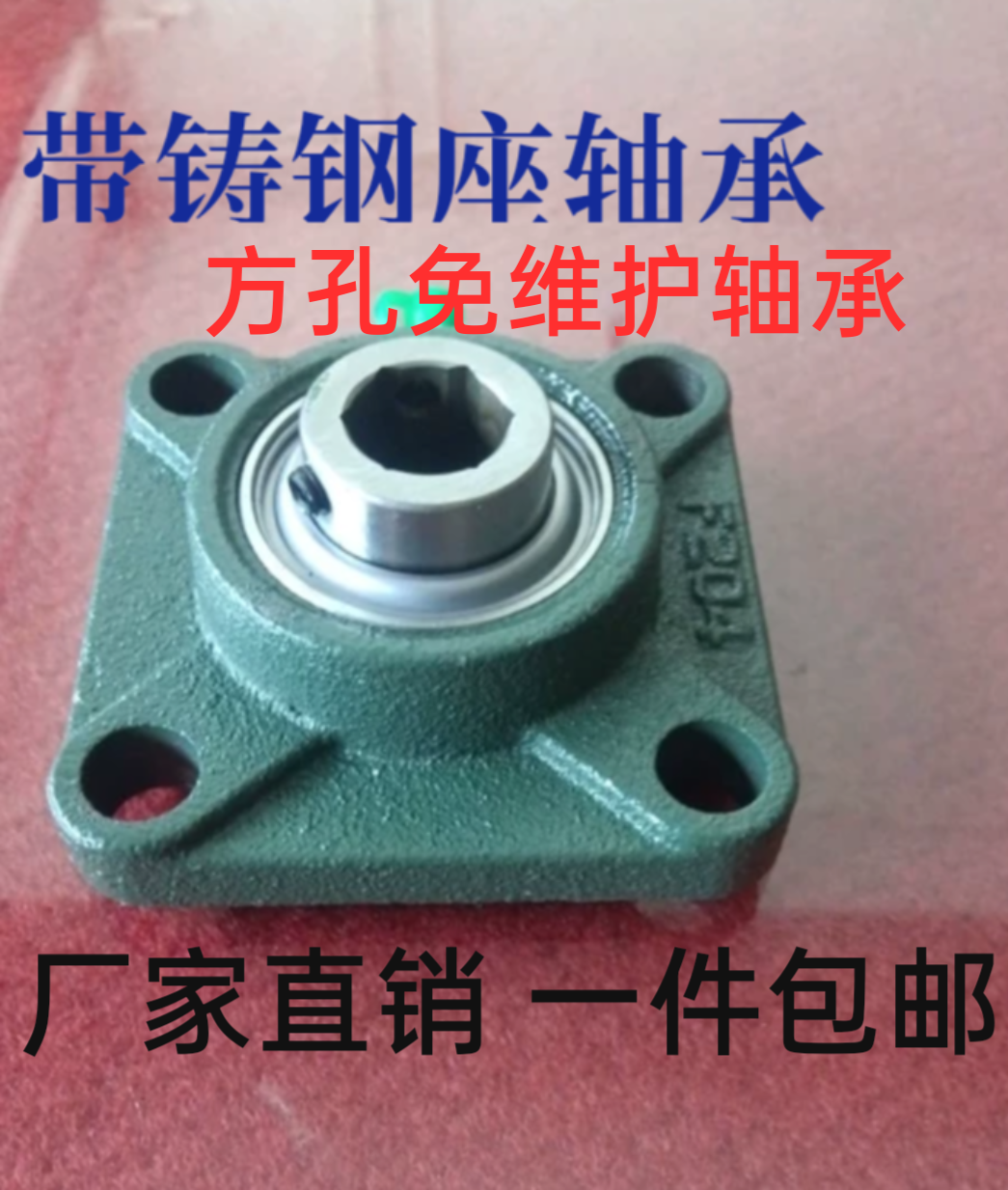 内六方外球面轴承UC204 205 206 207 208 209 带方形座铸钢轴承座