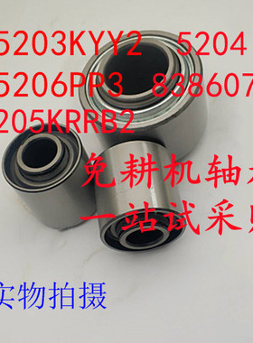 康达免耕播种机限深轮轴承5206KPP3 5203KYY2 838607A 205KRRB2