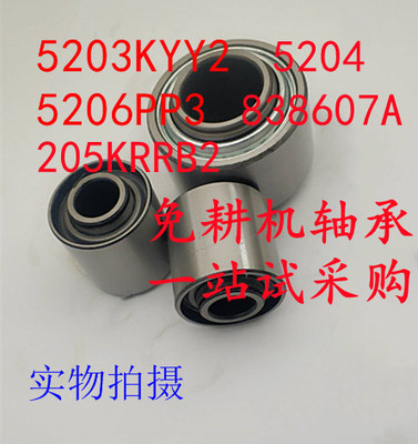 康达免耕播种机限深轮轴承5206KPP3 5203KYY2 838607A 205KRRB2