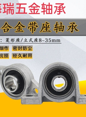 微型锌合金小轴承带立式座KP08 000 001 002 003 004 005 006 007