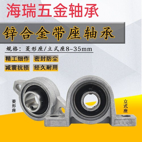 微型锌合金小轴承带立式座KP08 000 001 002 003 004 005 006 007