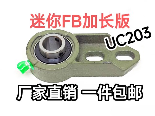 迷你版非标外球面轴承座FB加长型 UCFB201 202 203两孔悬挂轴承座