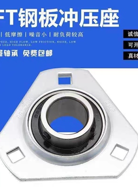 外球面轴承配三角冲压座  UCPFT204 PFT205 PFT206 PFT207 PFT208