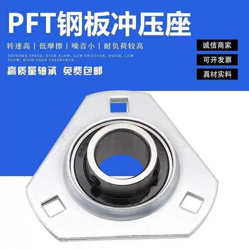 外球面轴承配三角形冲压座UCPFT SBPFT204 PFT205 206 207 208209