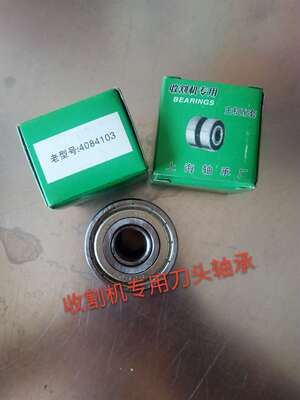 新品雷沃GE60 70 80谷王 收割机专用刀头轴承 4084103 12  25  29