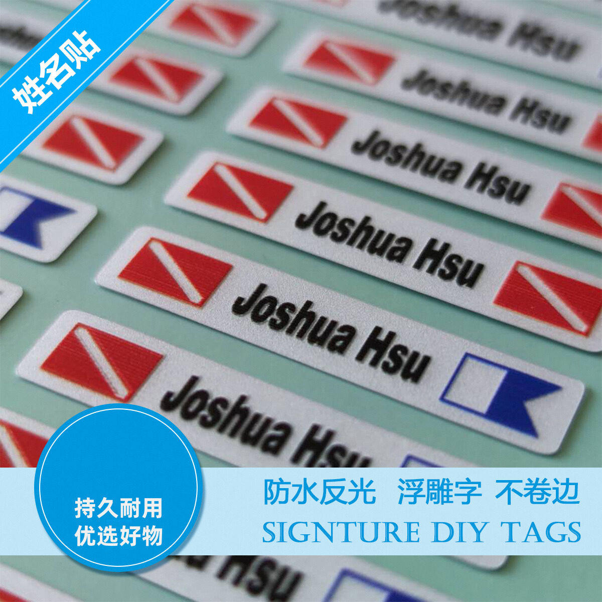 三潜社潜水装备标签户外个性商标贴纸姓名反光不干胶防水浮雕手账