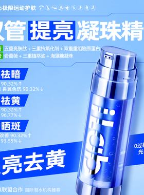 iLab艾莱博双管提亮精华乳(多肽凝珠胶原)去暗去黄/抗氧抗糖