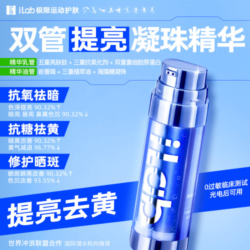 艾莱博双管提亮精华乳抗氧抗糖