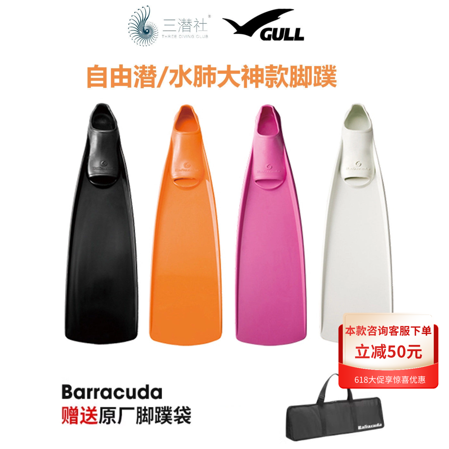 GULL Barracuda潜水长脚蹼加长套脚蛙鞋自由潜顶流神器专业版