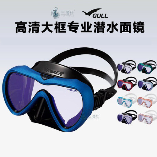 新款包装GULLVADER潜水面镜