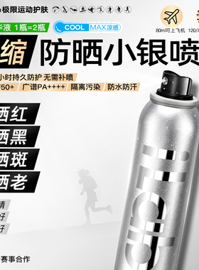 iLab艾莱博防晒小银喷防水防汗抗氧提亮防晒喷雾50+++120ml/80ml