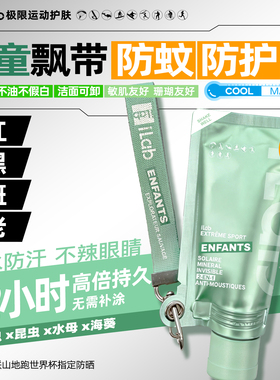 iLab儿童飘带防护乳(防蚊)面部及身体12小时防水防汗不辣眼睛 30g