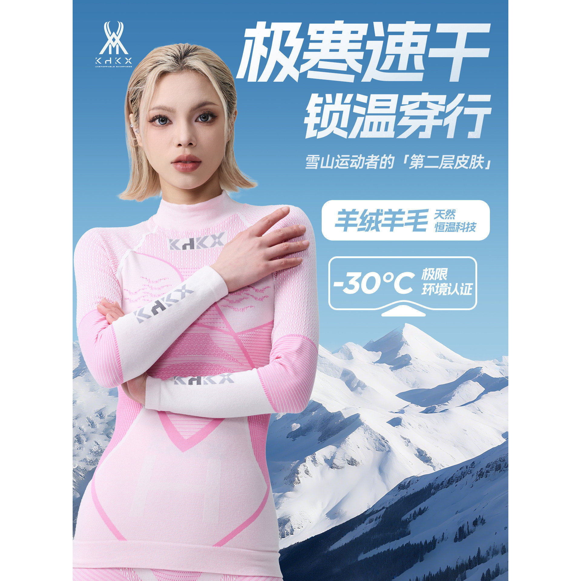 KHKX昆火8.0柔云 美利奴羊毛山羊绒速干衣滑雪户外保暖功能内衣女