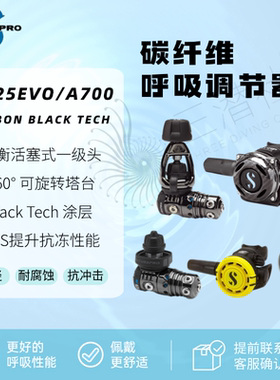 正品Scubapro MK25EVO A700Carbon Black Tech碳纤维呼吸器调节器