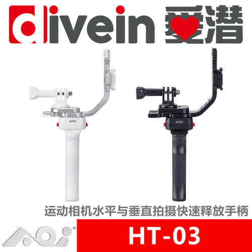 三潜社AOI HT-03 运动相机横竖拍转换水平垂直拍摄快速释放手柄