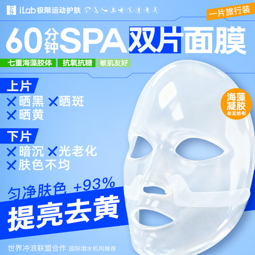 iLab艾莱博60分钟提亮精华凝胶