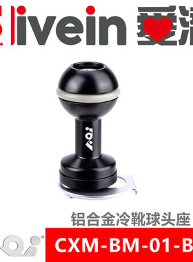 三潜社AOI CXM-BM-01/02-BLK/SLR铝合金冷靴球头座 52/67mm镜头用