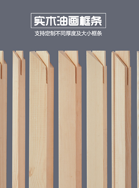 松木油画画框内框条油画布框木框木条框架绷绢工笔画框大尺寸定制