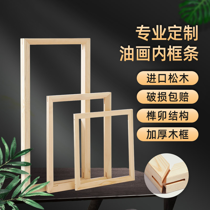 油画画框内框条内框木条油画布框木框木条框架工笔画框大尺寸定制
