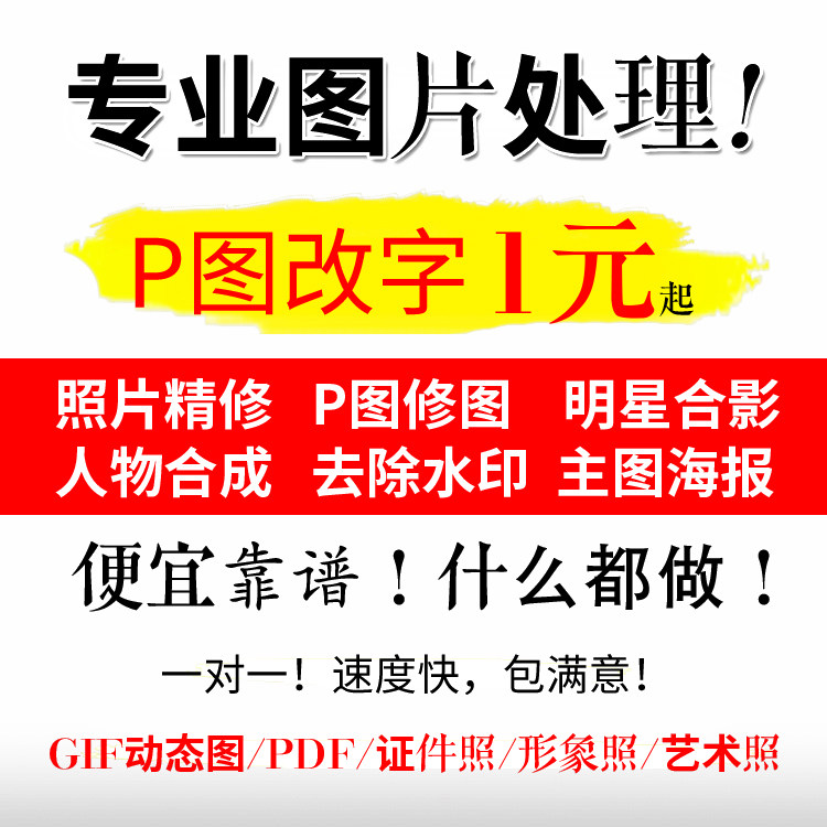 图片处理照片精修专业P图美工门头修图改字施工现场主图海报设计