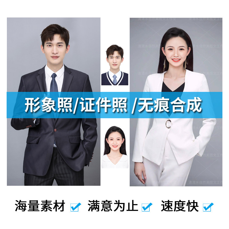 PS图片处理形象照片合成P图正装证件照精细抠图换背景修图去水印