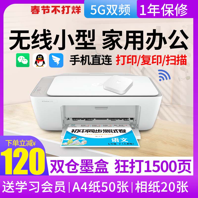 惠普2332彩色打印机家用小型办公复印扫描一体机2132连接手机电脑无线远程学生作业迷你喷墨a4家庭照片相片纸