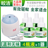 皎洁无味电蚊香液家用驱蚊水电蚊香防蚊液送闪客拖线驱蚊液加热器