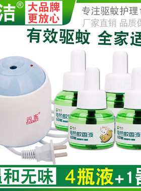 家用无味驱蚊液加热器电蚊香皎洁