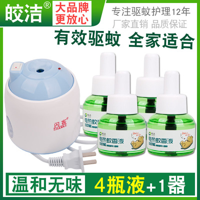 家用无味驱蚊液加热器电蚊香皎洁