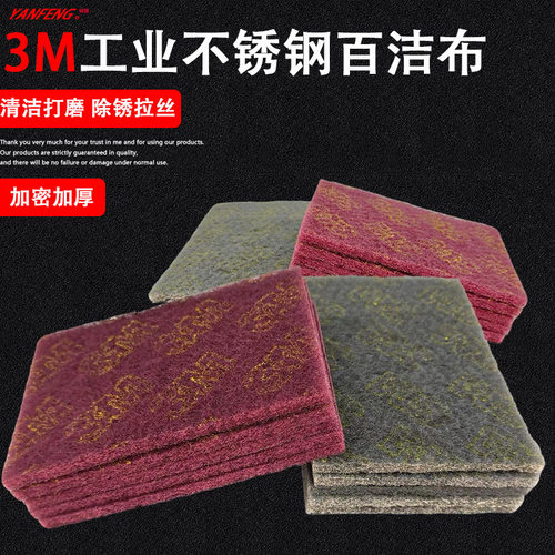 打磨抛光百洁布3M拉丝油漆