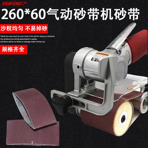 气动坦克机环形砂带260*60打磨