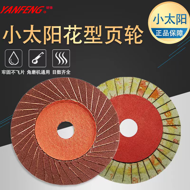 正品小太阳硬片 坚力士软片百叶片角磨机抛光片不锈钢打磨片