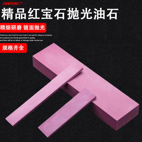 红宝石双面2000-3000目研磨油石