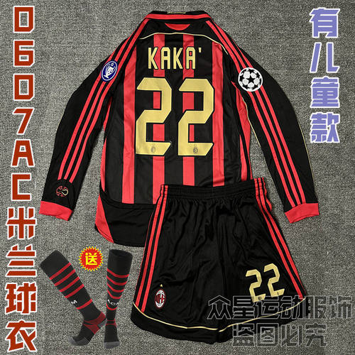 0607AC米兰球衣22号卡卡a