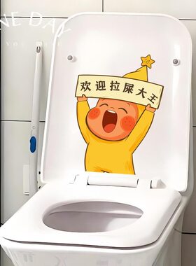 星星人马桶提示贴画可爱个性厕所贴纸装饰浴室卫生间水箱贴画防水