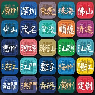 粤语创意贴纸广州深圳潮汕香港街文化车贴地方文化防水反光装饰贴